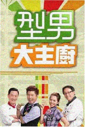 灶台边的人间 葫芦娃app综艺封面